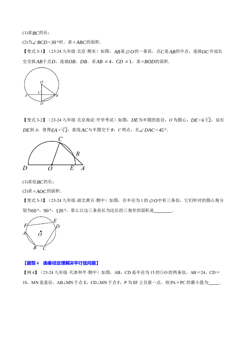 专题24.2垂径定理（十大题型）（举一反三）（人教版）（学生版）_初中数学_九年级数学上册（人教版）_母题专项-U66_2025版