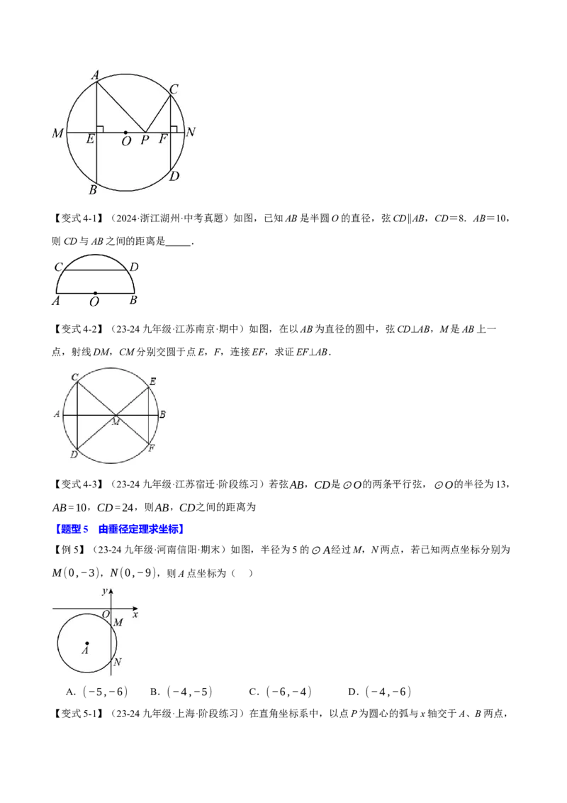 专题24.2垂径定理（十大题型）（举一反三）（人教版）（学生版）_初中数学_九年级数学上册（人教版）_母题专项-U66_2025版