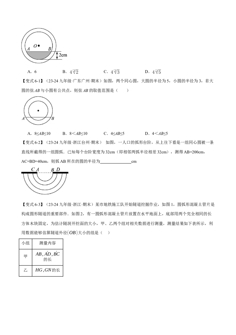 专题24.2垂径定理（十大题型）（举一反三）（人教版）（学生版）_初中数学_九年级数学上册（人教版）_母题专项-U66_2025版