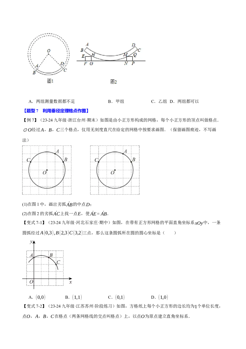 专题24.2垂径定理（十大题型）（举一反三）（人教版）（学生版）_初中数学_九年级数学上册（人教版）_母题专项-U66_2025版