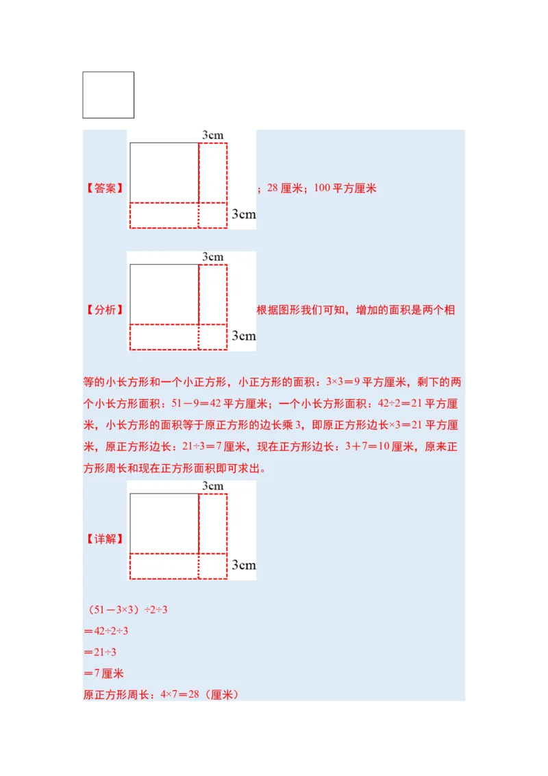 第六单元长方形和正方形的面积&middot;提高篇（十六大考点）-（教师版）苏教版_三年级数学下册（苏教版）_计算讲义专练-T5