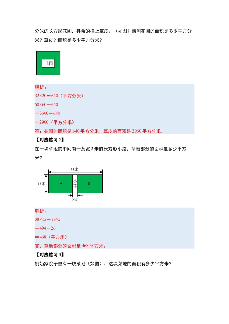 第六单元长方形和正方形的面积&middot;提高篇（十六大考点）-（教师版）苏教版_三年级数学下册（苏教版）_计算讲义专练-T5