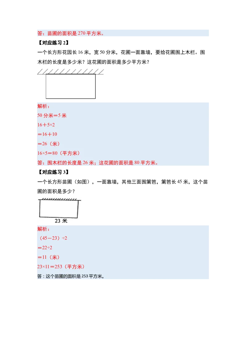 第六单元长方形和正方形的面积&middot;提高篇（十六大考点）-（教师版）苏教版_三年级数学下册（苏教版）_计算讲义专练-T5