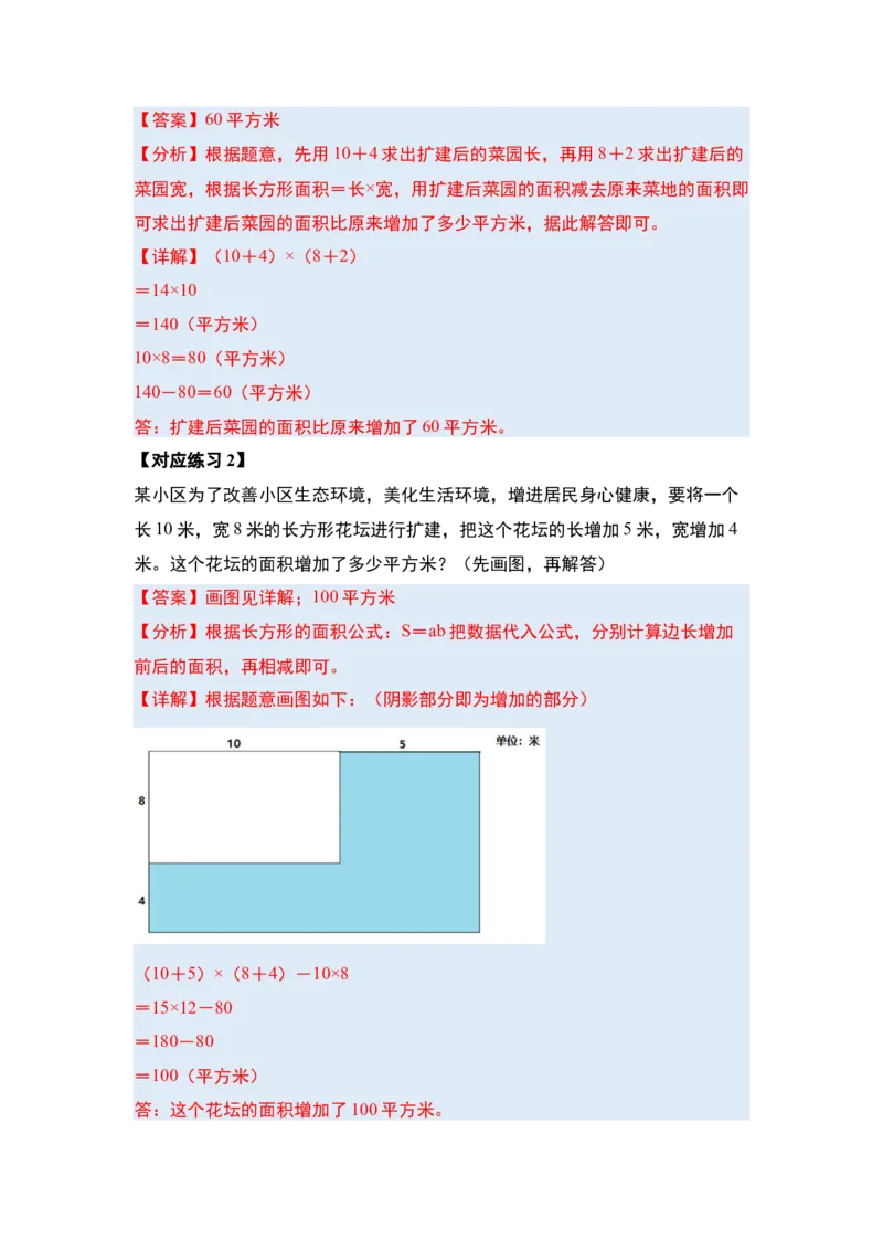 第六单元长方形和正方形的面积&middot;提高篇（十六大考点）-（教师版）苏教版_三年级数学下册（苏教版）_计算讲义专练-T5