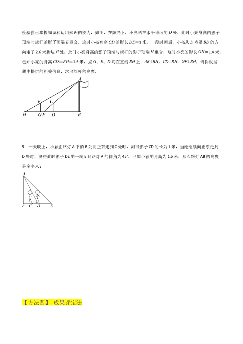 专题27投影（4个知识点4种题型2个中考考点）（学生版）_初中数学_九年级数学下册（人教版）_常见题型通关讲解练-V3_2024版
