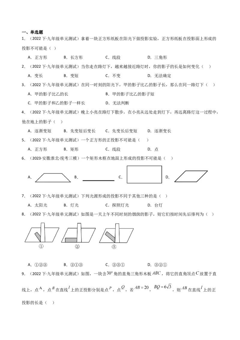 专题27投影（4个知识点4种题型2个中考考点）（学生版）_初中数学_九年级数学下册（人教版）_常见题型通关讲解练-V3_2024版