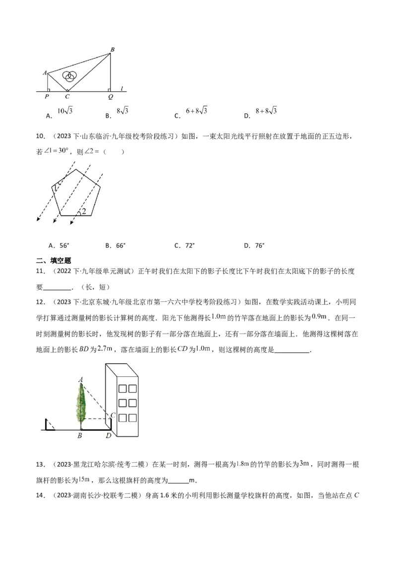 专题27投影（4个知识点4种题型2个中考考点）（学生版）_初中数学_九年级数学下册（人教版）_常见题型通关讲解练-V3_2024版