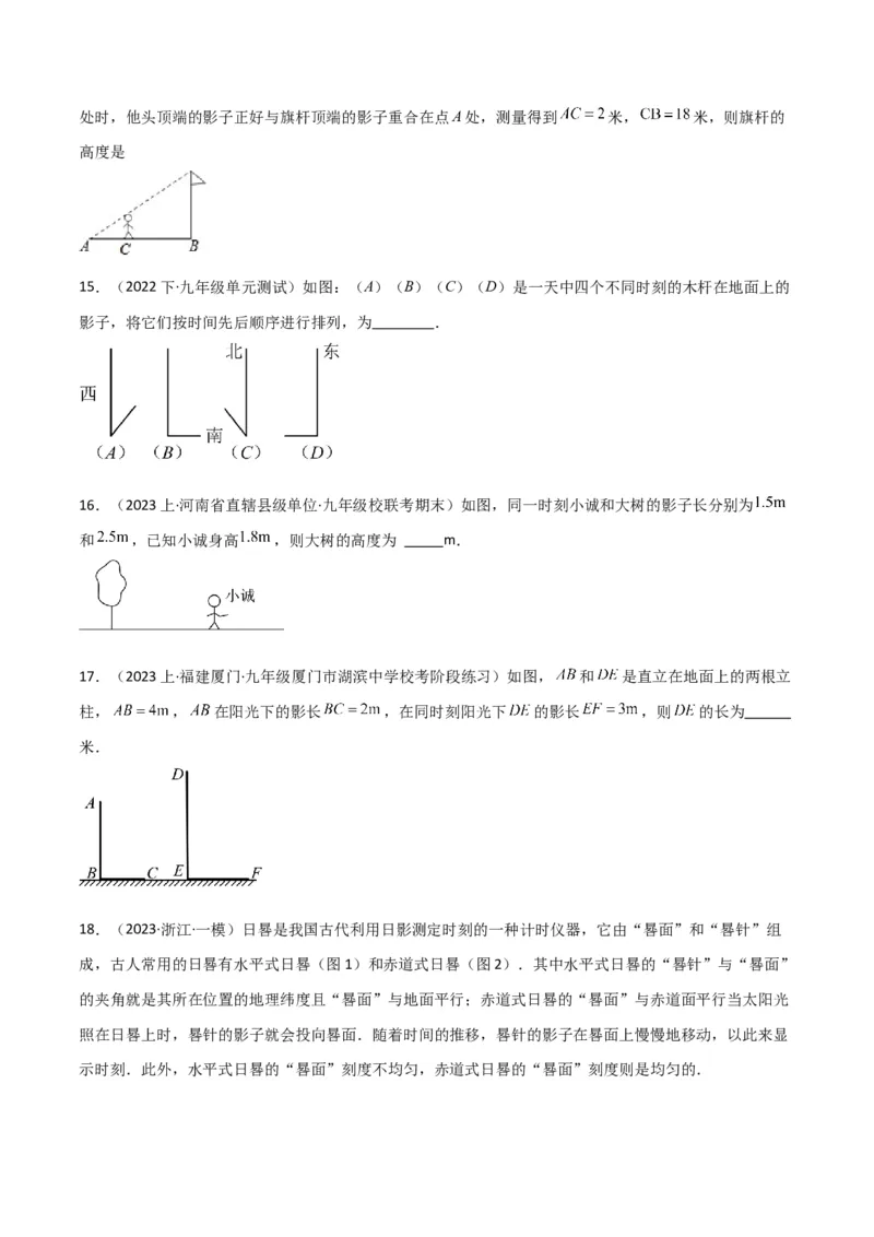 专题27投影（4个知识点4种题型2个中考考点）（学生版）_初中数学_九年级数学下册（人教版）_常见题型通关讲解练-V3_2024版