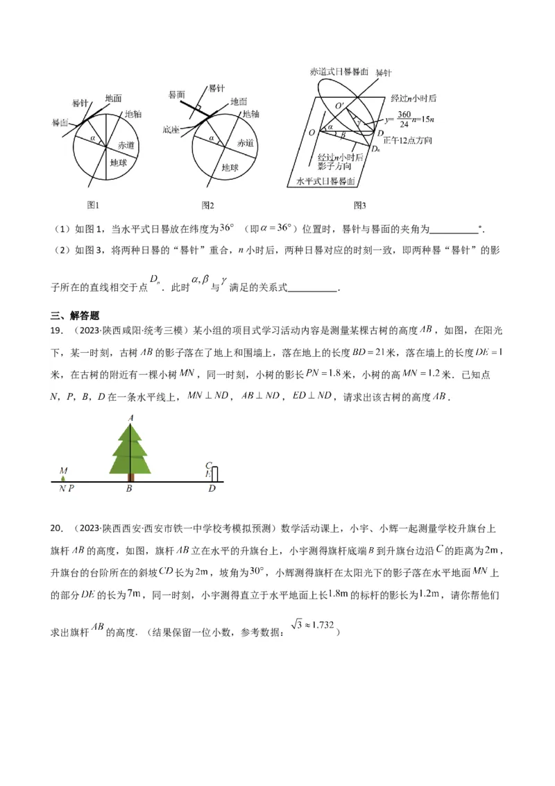 专题27投影（4个知识点4种题型2个中考考点）（学生版）_初中数学_九年级数学下册（人教版）_常见题型通关讲解练-V3_2024版