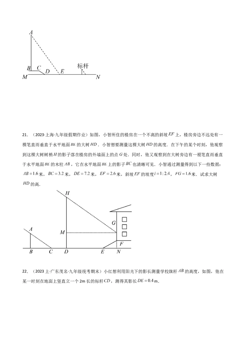 专题27投影（4个知识点4种题型2个中考考点）（学生版）_初中数学_九年级数学下册（人教版）_常见题型通关讲解练-V3_2024版