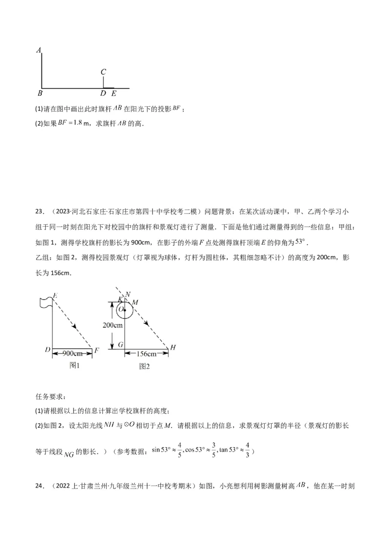 专题27投影（4个知识点4种题型2个中考考点）（学生版）_初中数学_九年级数学下册（人教版）_常见题型通关讲解练-V3_2024版