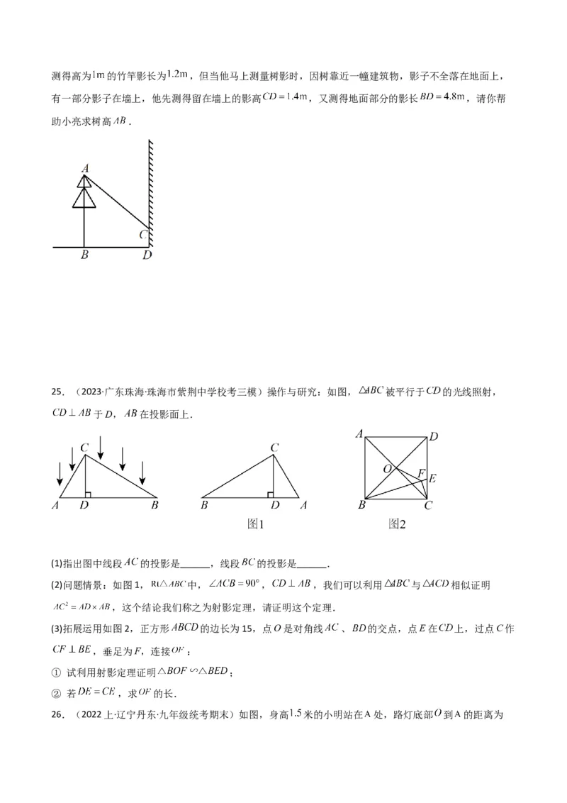 专题27投影（4个知识点4种题型2个中考考点）（学生版）_初中数学_九年级数学下册（人教版）_常见题型通关讲解练-V3_2024版