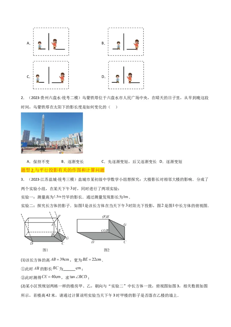 专题27投影（4个知识点4种题型2个中考考点）（学生版）_初中数学_九年级数学下册（人教版）_常见题型通关讲解练-V3_2024版