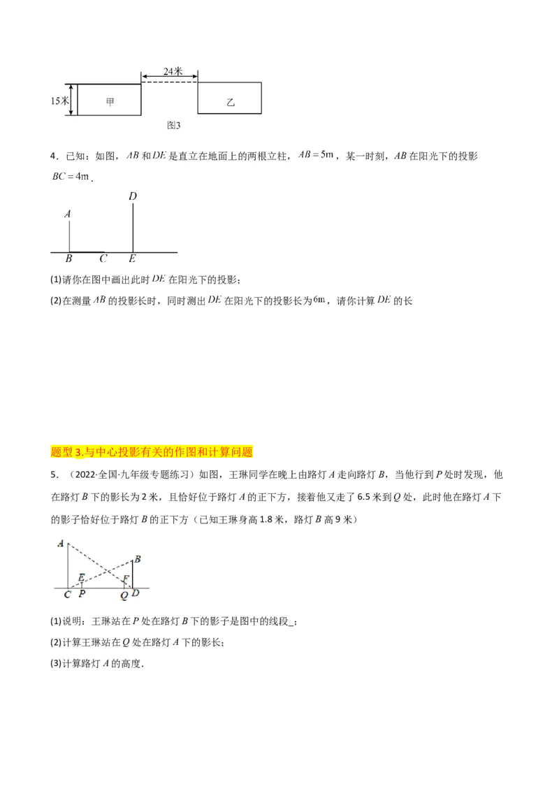 专题27投影（4个知识点4种题型2个中考考点）（学生版）_初中数学_九年级数学下册（人教版）_常见题型通关讲解练-V3_2024版
