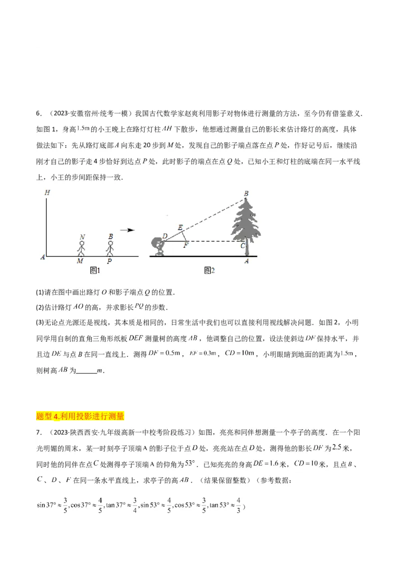 专题27投影（4个知识点4种题型2个中考考点）（学生版）_初中数学_九年级数学下册（人教版）_常见题型通关讲解练-V3_2024版