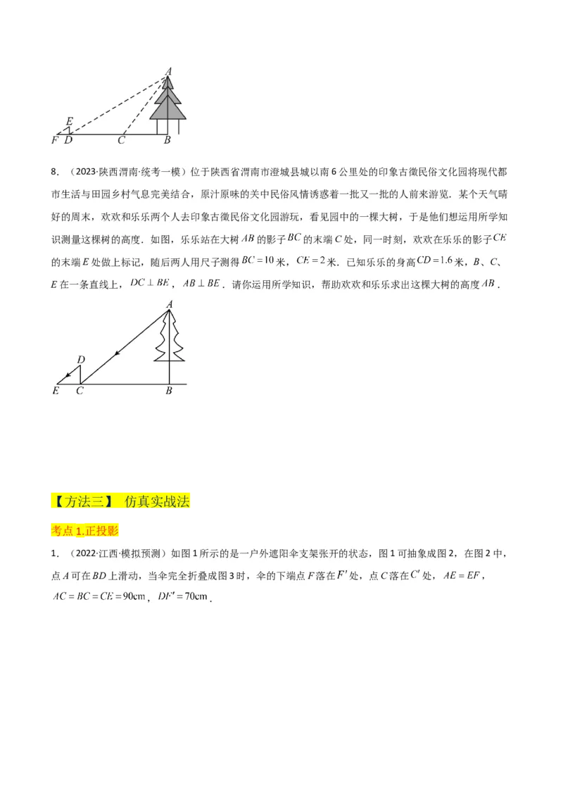 专题27投影（4个知识点4种题型2个中考考点）（学生版）_初中数学_九年级数学下册（人教版）_常见题型通关讲解练-V3_2024版