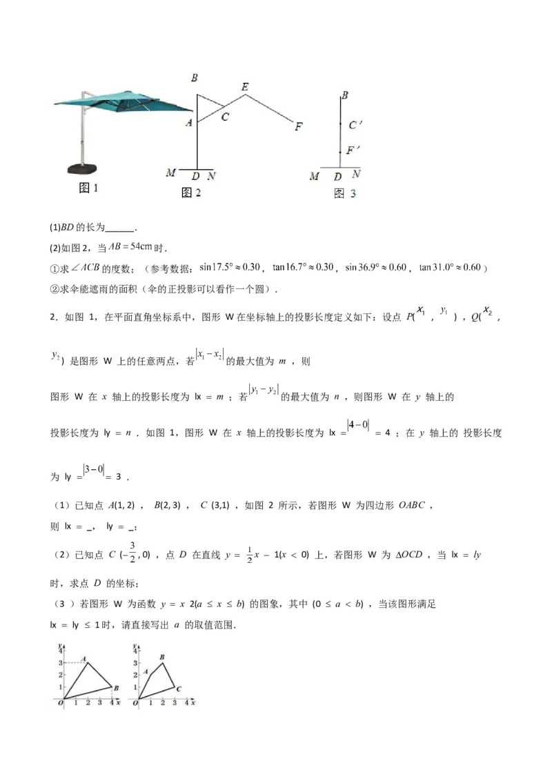 专题27投影（4个知识点4种题型2个中考考点）（学生版）_初中数学_九年级数学下册（人教版）_常见题型通关讲解练-V3_2024版