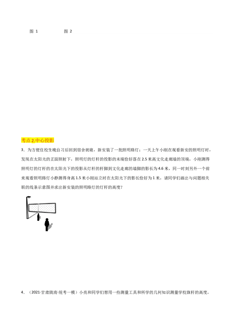 专题27投影（4个知识点4种题型2个中考考点）（学生版）_初中数学_九年级数学下册（人教版）_常见题型通关讲解练-V3_2024版
