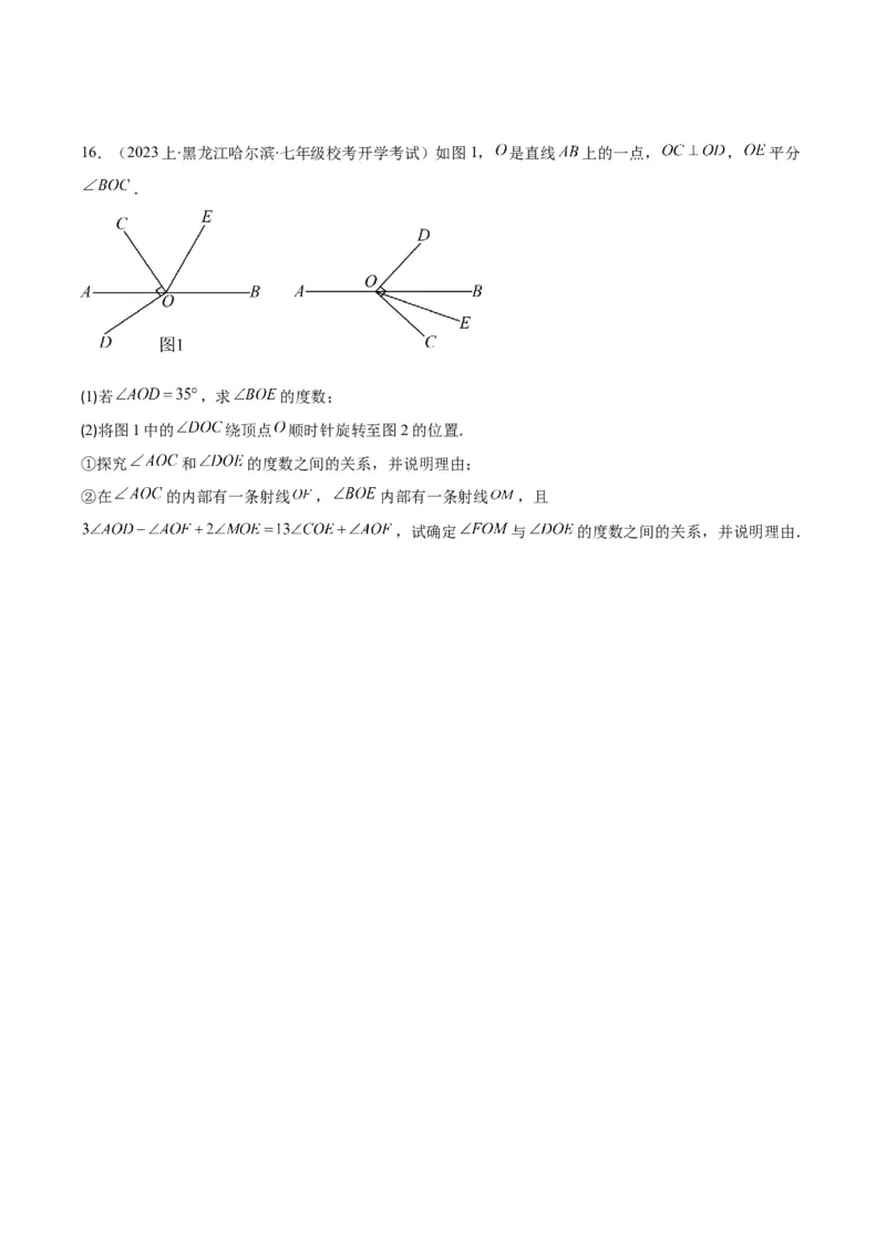 专题5.1相交线之六大考点(学生版)_初中数学_七年级数学下册（人教版）_重难点专题提优-V8