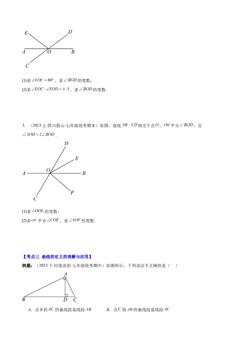专题5.1相交线之六大考点(学生版)_初中数学_七年级数学下册（人教版）_重难点专题提优-V8