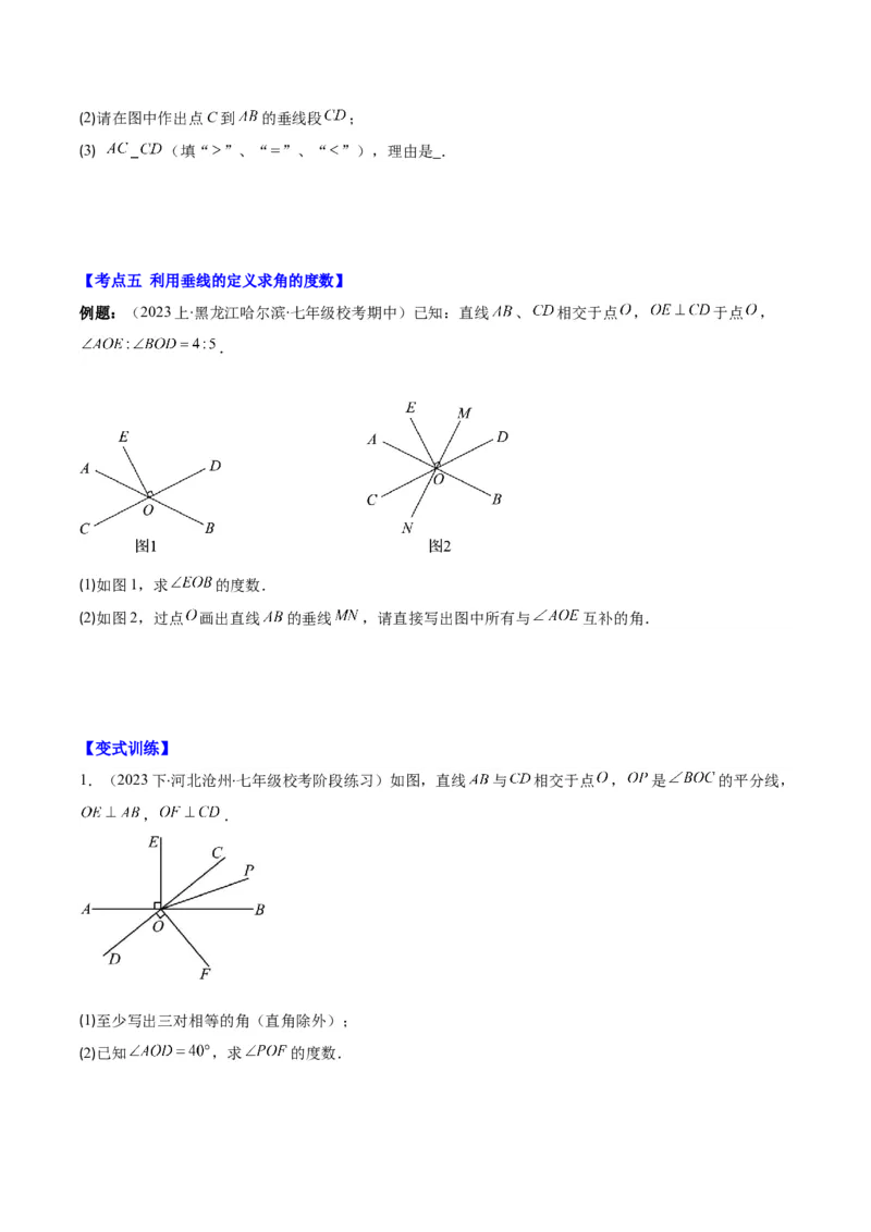 专题5.1相交线之六大考点(学生版)_初中数学_七年级数学下册（人教版）_重难点专题提优-V8