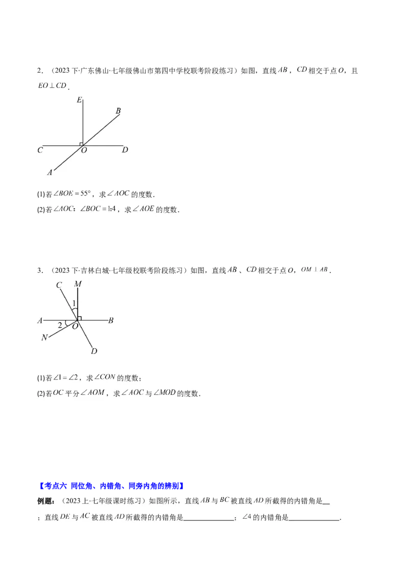 专题5.1相交线之六大考点(学生版)_初中数学_七年级数学下册（人教版）_重难点专题提优-V8