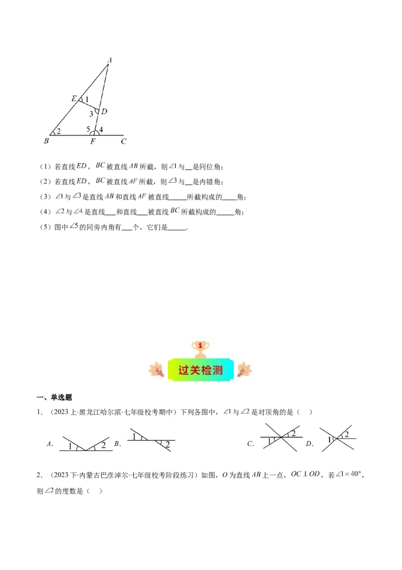 专题5.1相交线之六大考点(学生版)_初中数学_七年级数学下册（人教版）_重难点专题提优-V8