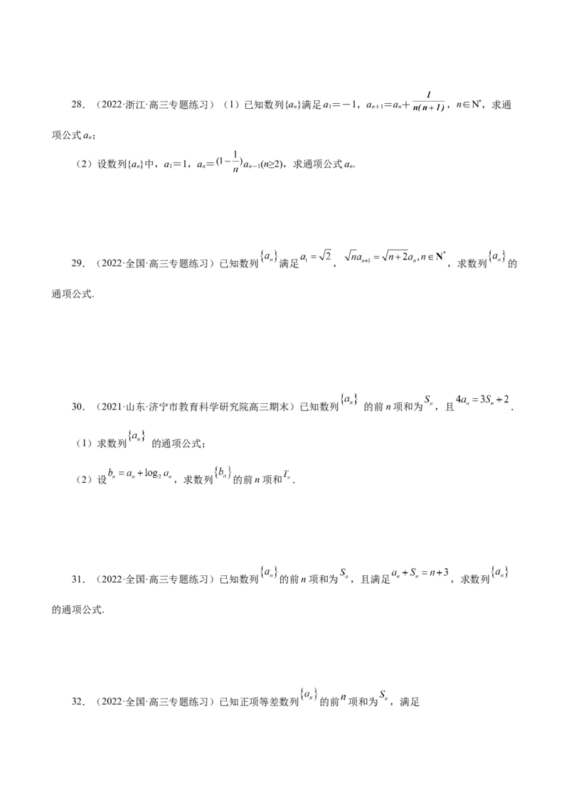 第16讲数列通项（原卷版）_2.2025数学总复习_赠品通用版（老高考）复习资料_一轮复习_通用版2023届数学高考一轮教案（Word版，含解析）