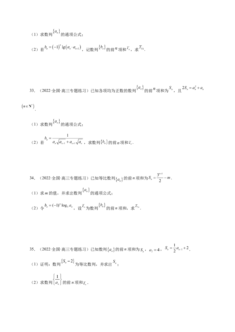 第16讲数列通项（原卷版）_2.2025数学总复习_赠品通用版（老高考）复习资料_一轮复习_通用版2023届数学高考一轮教案（Word版，含解析）