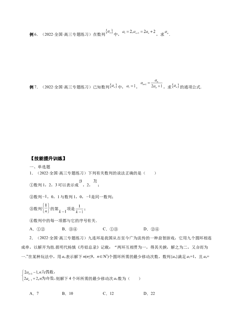 第16讲数列通项（原卷版）_2.2025数学总复习_赠品通用版（老高考）复习资料_一轮复习_通用版2023届数学高考一轮教案（Word版，含解析）