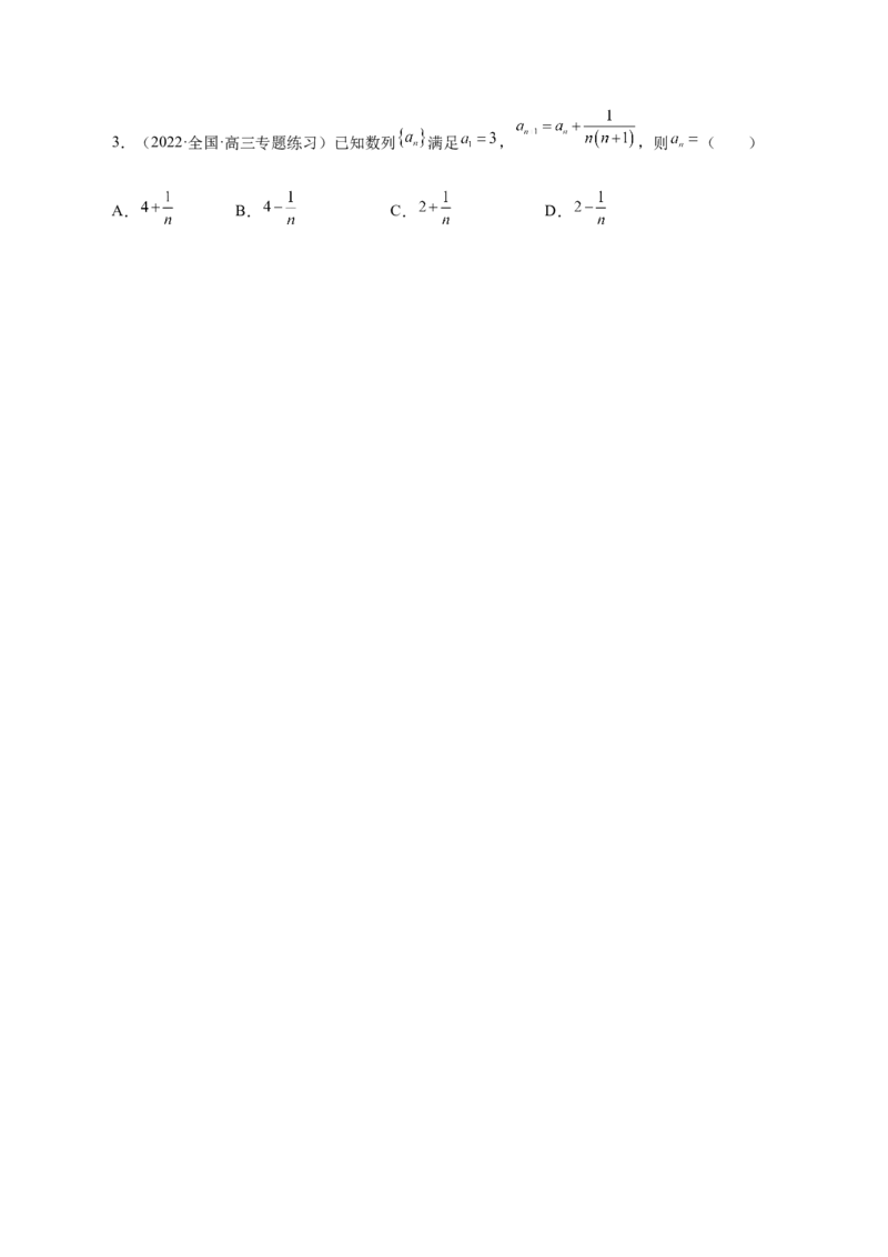 第16讲数列通项（原卷版）_2.2025数学总复习_赠品通用版（老高考）复习资料_一轮复习_通用版2023届数学高考一轮教案（Word版，含解析）