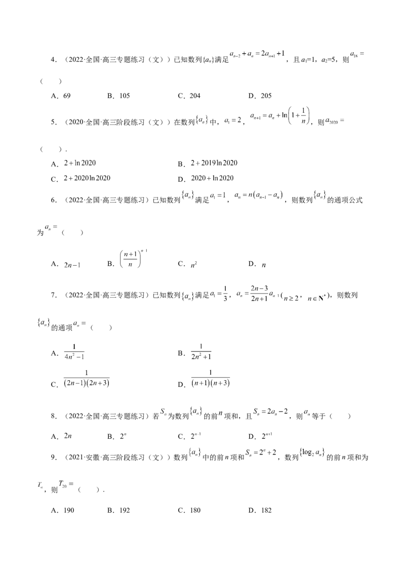 第16讲数列通项（原卷版）_2.2025数学总复习_赠品通用版（老高考）复习资料_一轮复习_通用版2023届数学高考一轮教案（Word版，含解析）