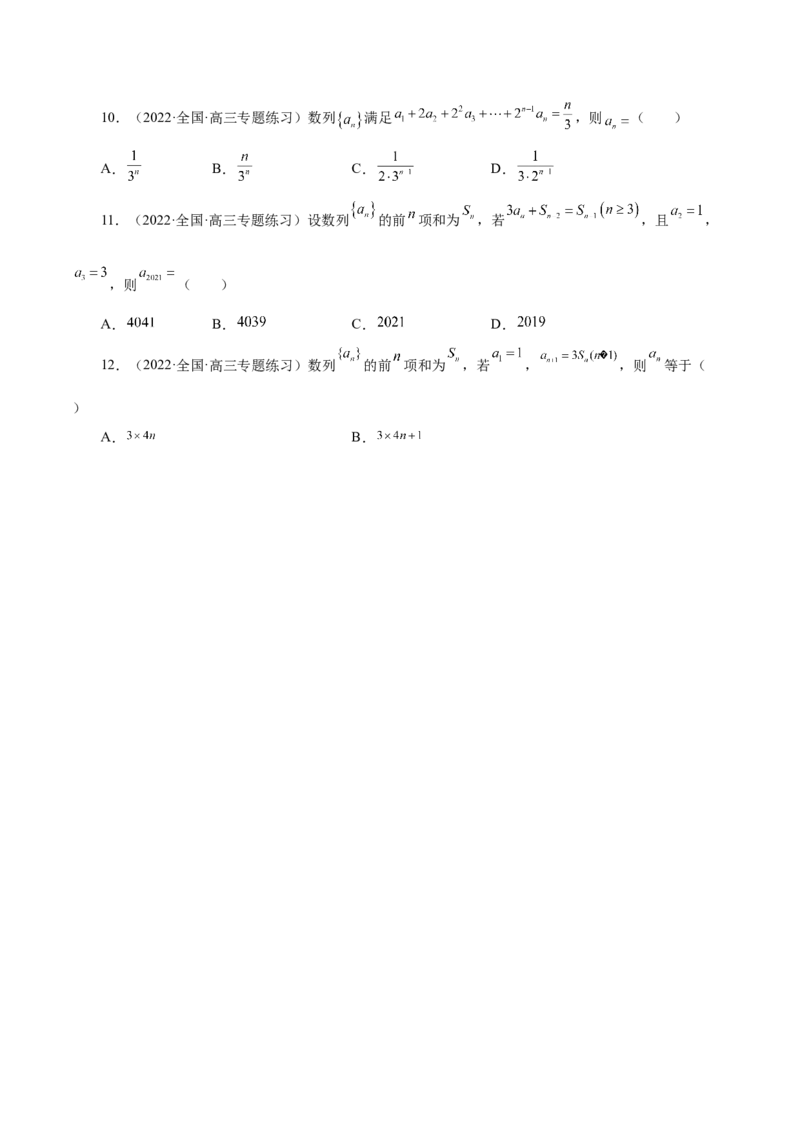 第16讲数列通项（原卷版）_2.2025数学总复习_赠品通用版（老高考）复习资料_一轮复习_通用版2023届数学高考一轮教案（Word版，含解析）