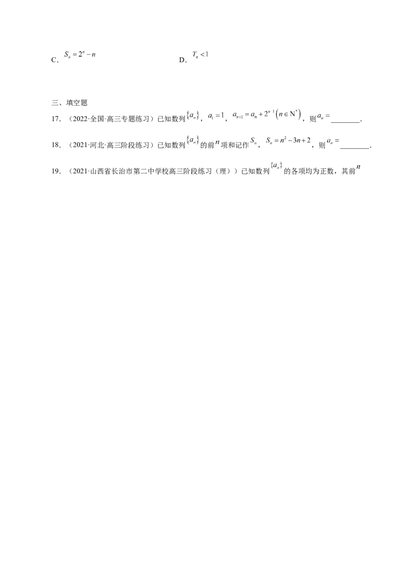 第16讲数列通项（原卷版）_2.2025数学总复习_赠品通用版（老高考）复习资料_一轮复习_通用版2023届数学高考一轮教案（Word版，含解析）