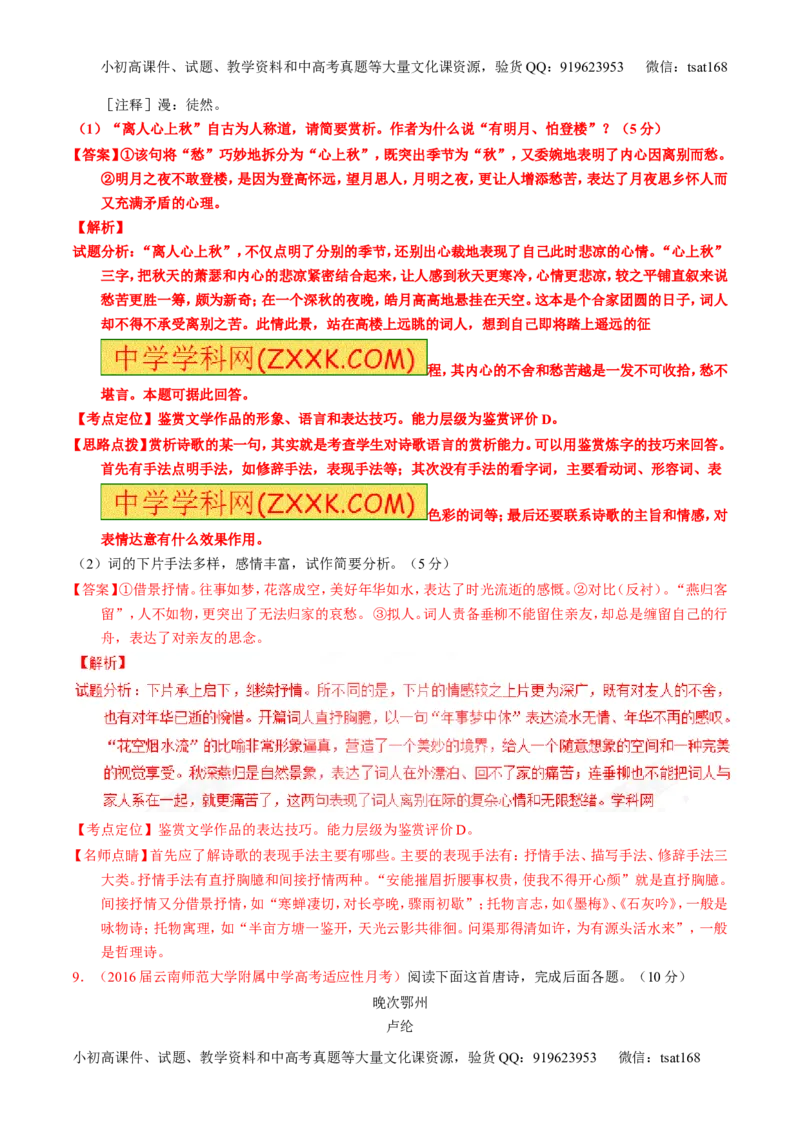 专题14鉴赏诗歌的语言（测）-2017年高考语文一轮复习讲练测（解析版）_高语_1高中语文_2017年高考语文一轮复习讲练测（全套打包174份）