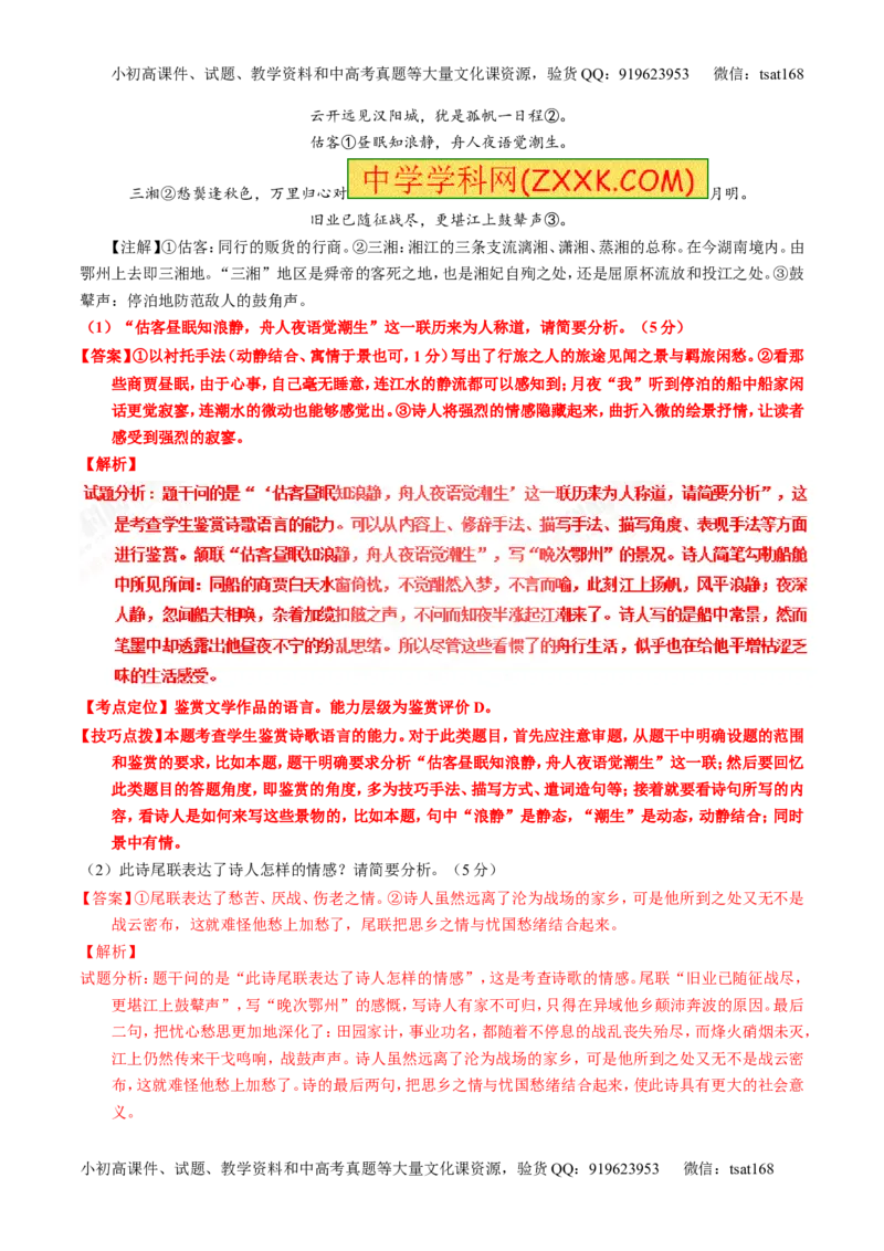 专题14鉴赏诗歌的语言（测）-2017年高考语文一轮复习讲练测（解析版）_高语_1高中语文_2017年高考语文一轮复习讲练测（全套打包174份）