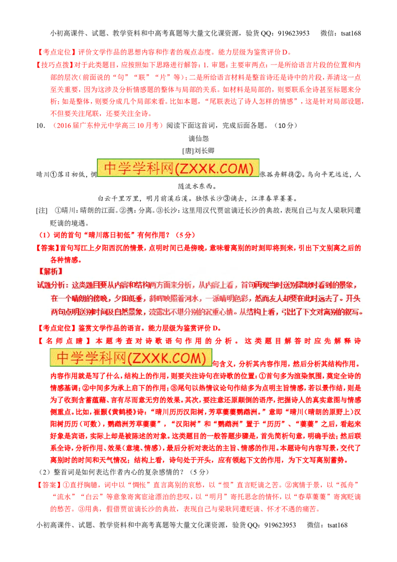 专题14鉴赏诗歌的语言（测）-2017年高考语文一轮复习讲练测（解析版）_高语_1高中语文_2017年高考语文一轮复习讲练测（全套打包174份）
