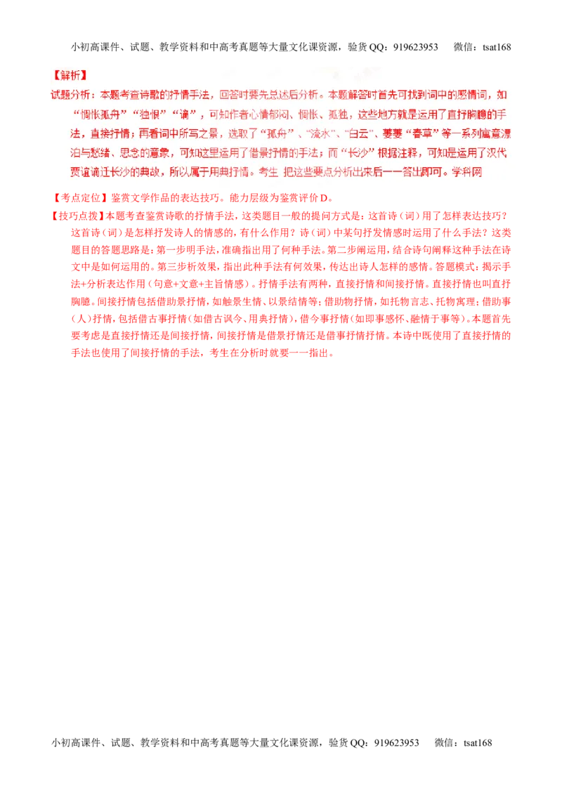 专题14鉴赏诗歌的语言（测）-2017年高考语文一轮复习讲练测（解析版）_高语_1高中语文_2017年高考语文一轮复习讲练测（全套打包174份）