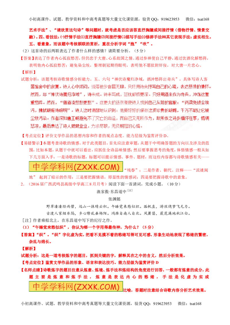 专题14鉴赏诗歌的语言（测）-2017年高考语文一轮复习讲练测（解析版）_高语_1高中语文_2017年高考语文一轮复习讲练测（全套打包174份）