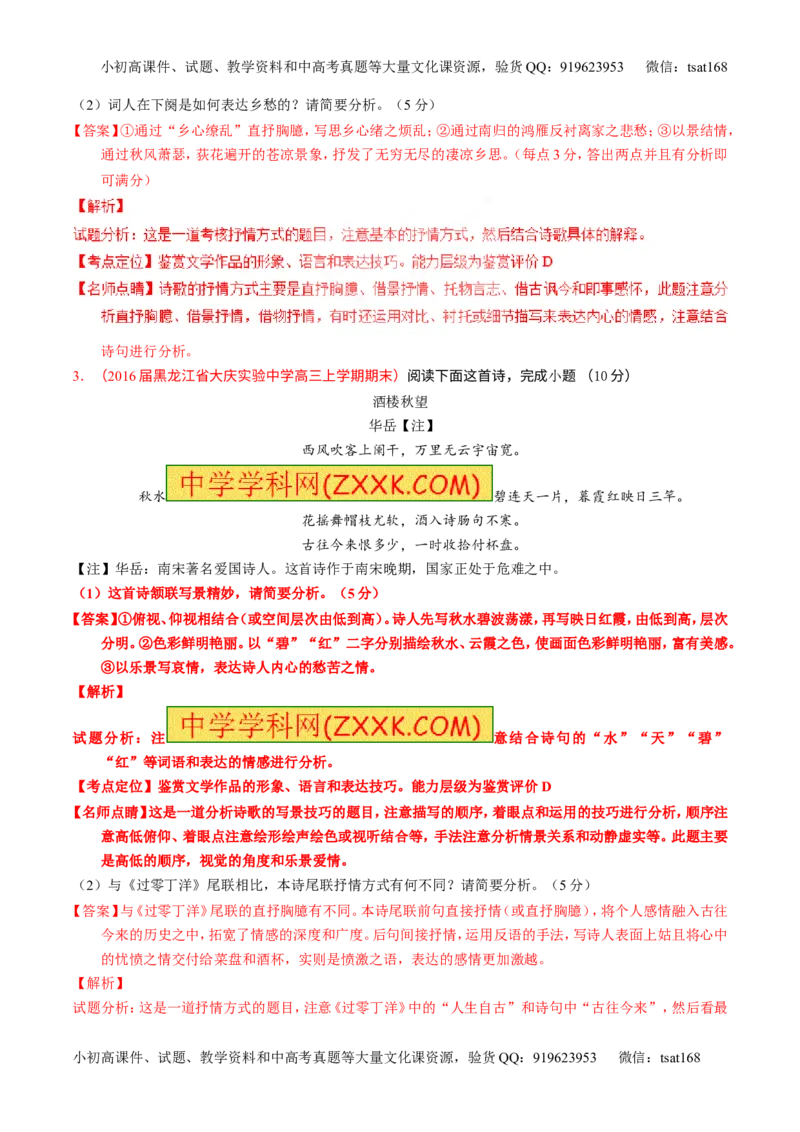 专题14鉴赏诗歌的语言（测）-2017年高考语文一轮复习讲练测（解析版）_高语_1高中语文_2017年高考语文一轮复习讲练测（全套打包174份）