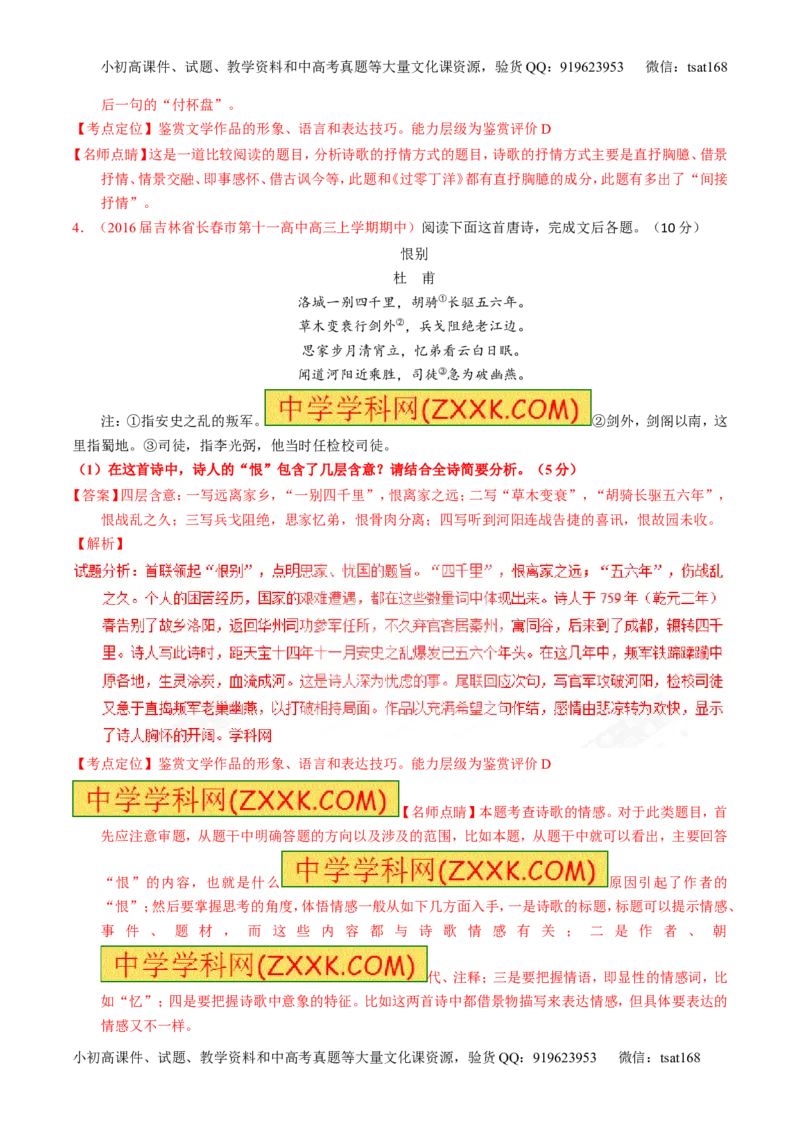 专题14鉴赏诗歌的语言（测）-2017年高考语文一轮复习讲练测（解析版）_高语_1高中语文_2017年高考语文一轮复习讲练测（全套打包174份）