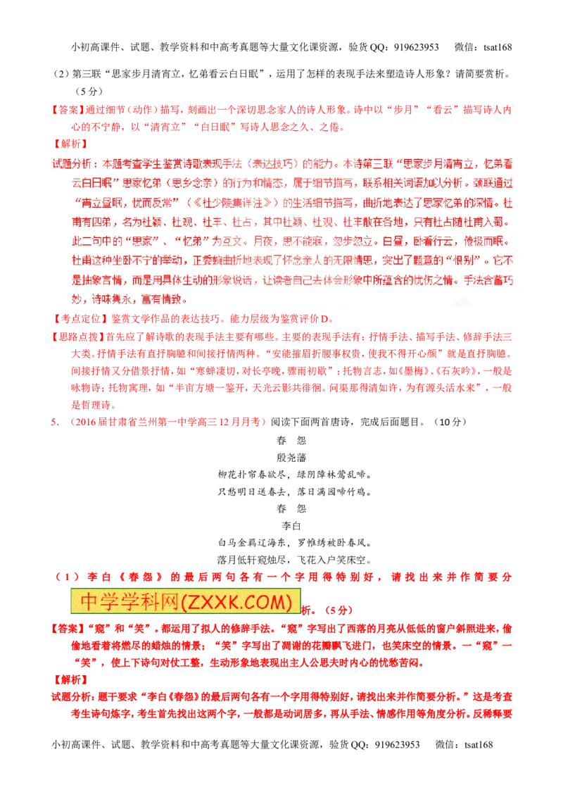 专题14鉴赏诗歌的语言（测）-2017年高考语文一轮复习讲练测（解析版）_高语_1高中语文_2017年高考语文一轮复习讲练测（全套打包174份）