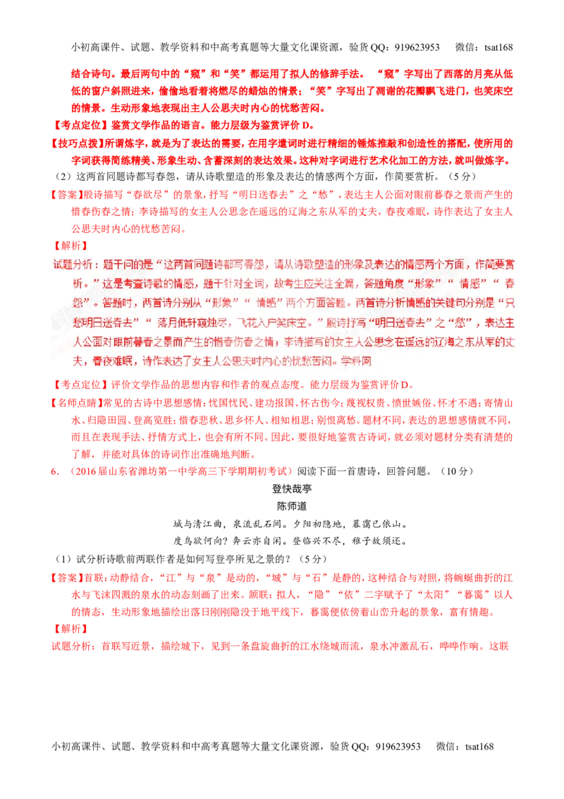 专题14鉴赏诗歌的语言（测）-2017年高考语文一轮复习讲练测（解析版）_高语_1高中语文_2017年高考语文一轮复习讲练测（全套打包174份）