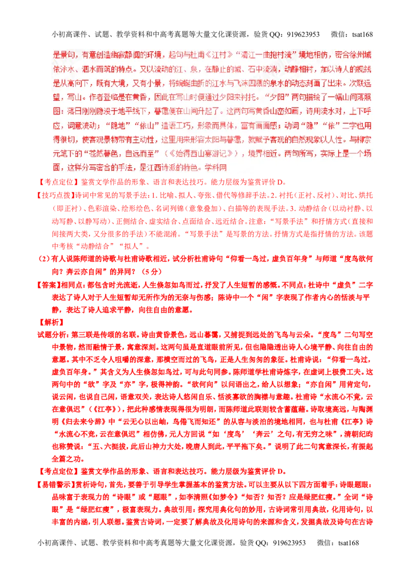 专题14鉴赏诗歌的语言（测）-2017年高考语文一轮复习讲练测（解析版）_高语_1高中语文_2017年高考语文一轮复习讲练测（全套打包174份）