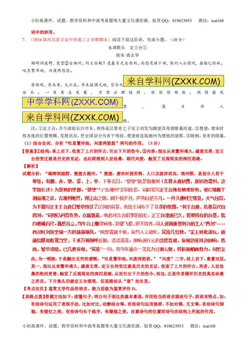 专题14鉴赏诗歌的语言（测）-2017年高考语文一轮复习讲练测（解析版）_高语_1高中语文_2017年高考语文一轮复习讲练测（全套打包174份）