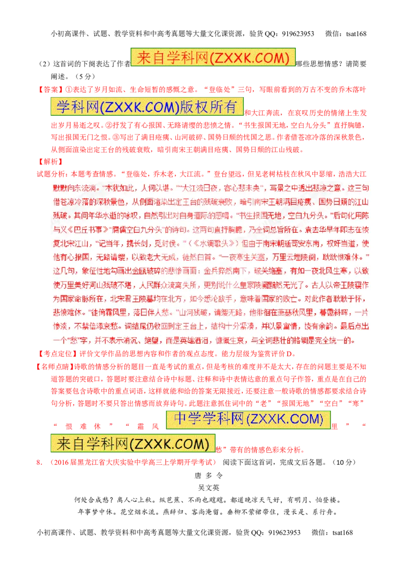 专题14鉴赏诗歌的语言（测）-2017年高考语文一轮复习讲练测（解析版）_高语_1高中语文_2017年高考语文一轮复习讲练测（全套打包174份）