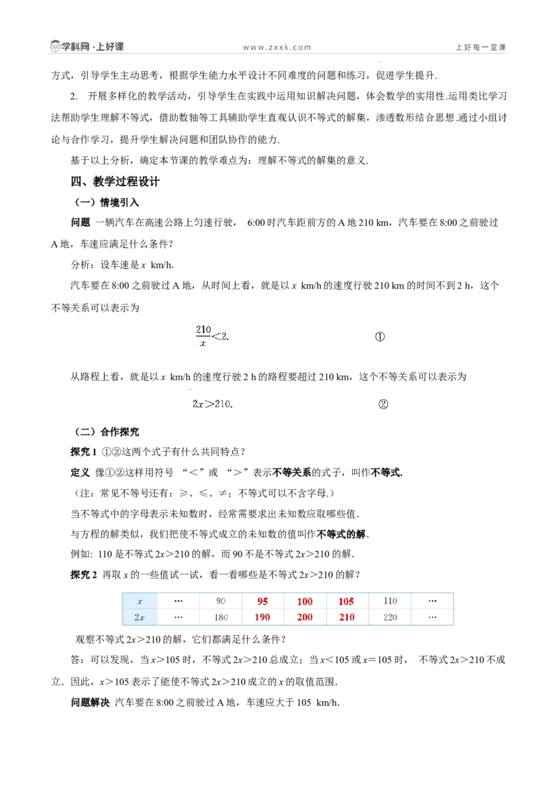 11.1.1不等式及其解集（教学设计）_初中数学人教版_7下-初中数学人教版_7下-初中数学人教版（2025春季新版）持续更新_01课件+教案+导学案更新中_教案（教学设计）