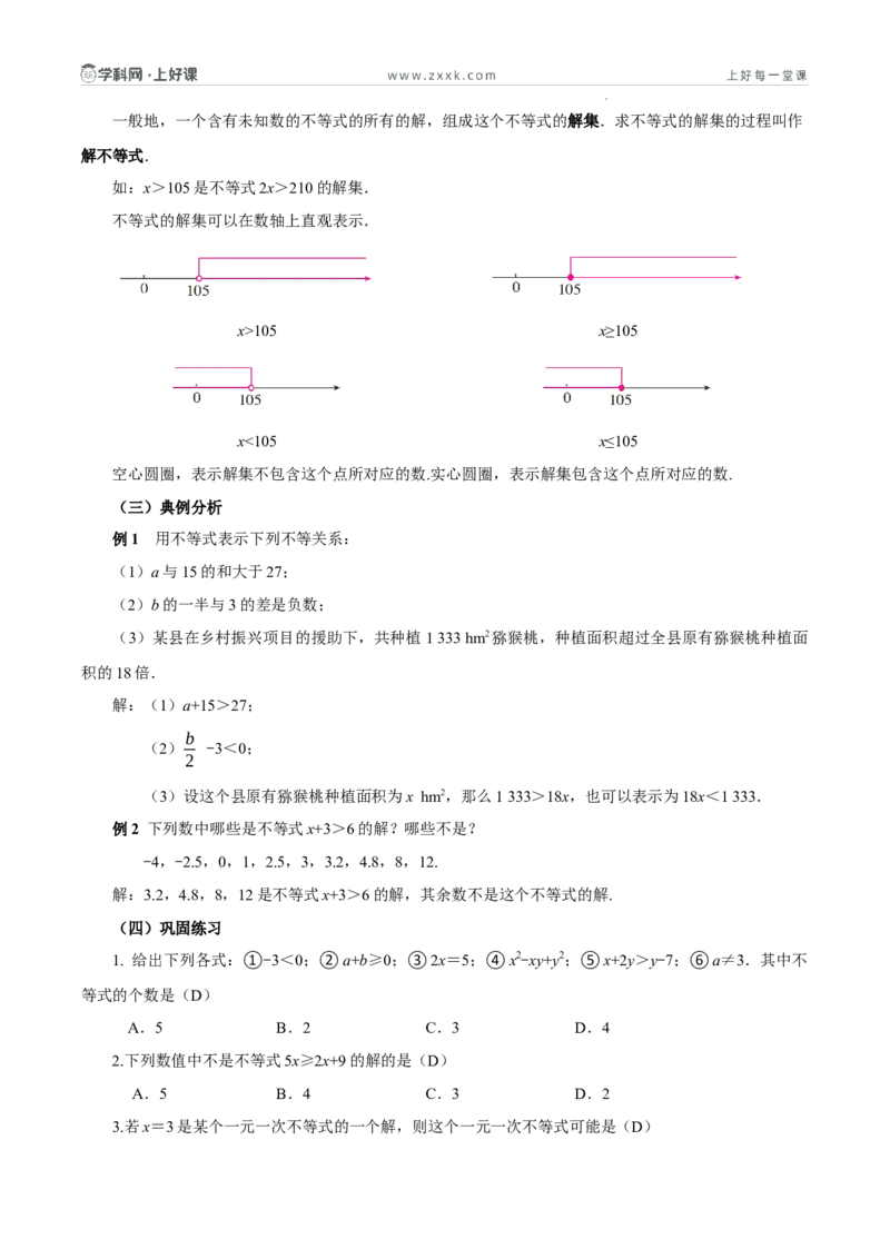 11.1.1不等式及其解集（教学设计）_初中数学人教版_7下-初中数学人教版_7下-初中数学人教版（2025春季新版）持续更新_01课件+教案+导学案更新中_教案（教学设计）