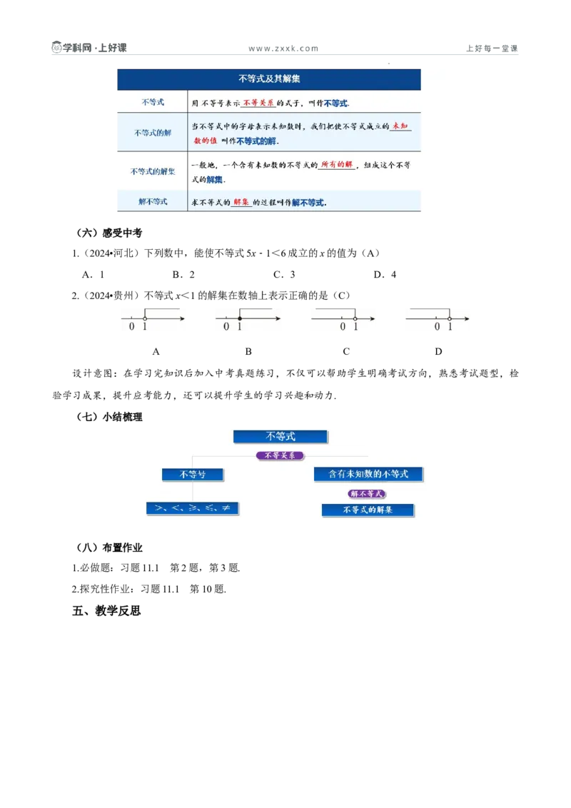 11.1.1不等式及其解集（教学设计）_初中数学人教版_7下-初中数学人教版_7下-初中数学人教版（2025春季新版）持续更新_01课件+教案+导学案更新中_教案（教学设计）