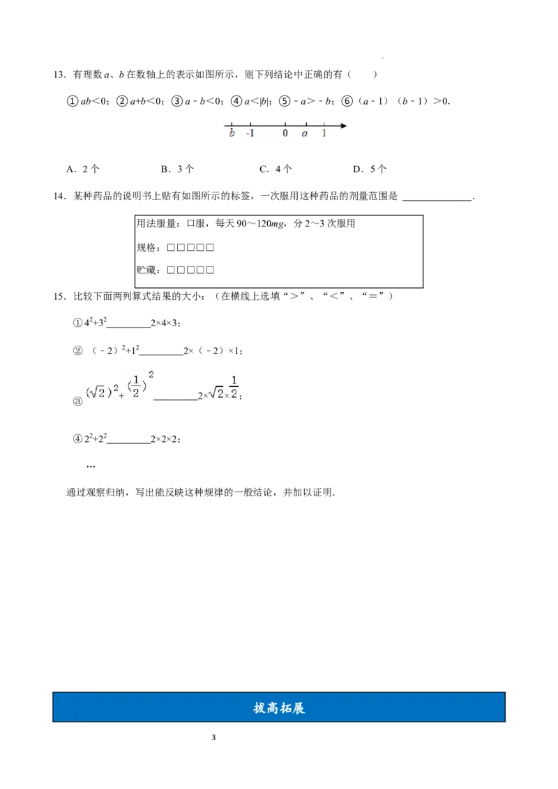 11.1.1不等式及其解集（分层作业）原卷版_初中数学人教版_7下-初中数学人教版_7下-初中数学人教版（2025春季新版）持续更新_05习题试卷_分层作业（更新中）